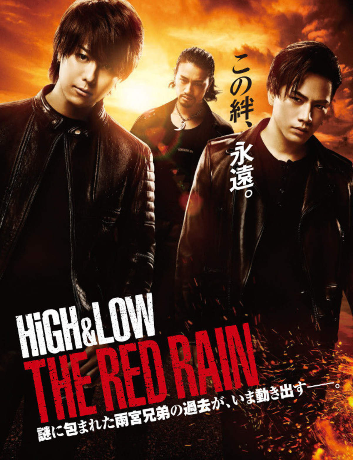 High Low The Red Rain 主題歌 追加キャスト発表 映画ニュース