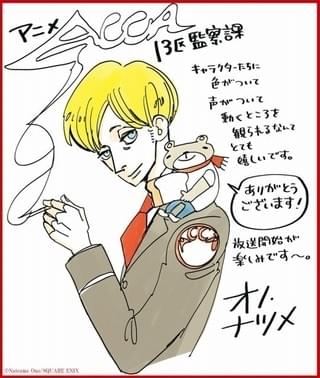 オノ・ナツメ氏による描き下ろしメッセージ