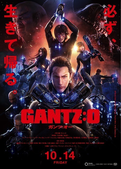 「GANTZ:O」新ポスター＆予告編が完成！大阪チームキャストはケンコバら人気芸人