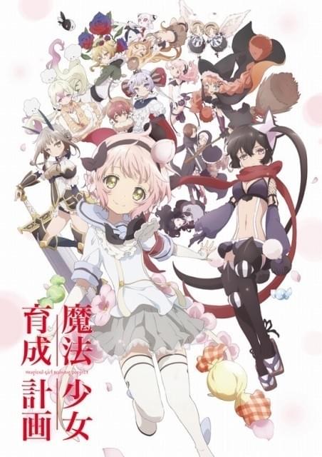 「魔法少女育成計画」に日笠陽子、水瀬いのりら出演決定 魔法少女紹介PV第2弾も公開