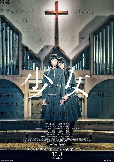 制服姿の本田翼＆山本美月の背景には遺書が…「少女」新ポスター完成