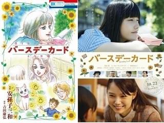 コミックスの表紙(左)と 映画版ポスタービジュアル「バースデーカード」