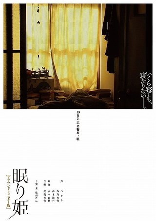 西島秀俊が声の出演　風景と声だけの映画「眠り姫」10周年記念特別上映