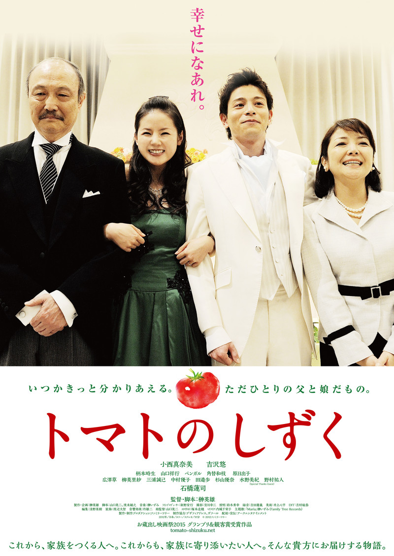 小西真奈美主演「トマトのしずく」、家族の絆伝わるポスタービジュアル公開