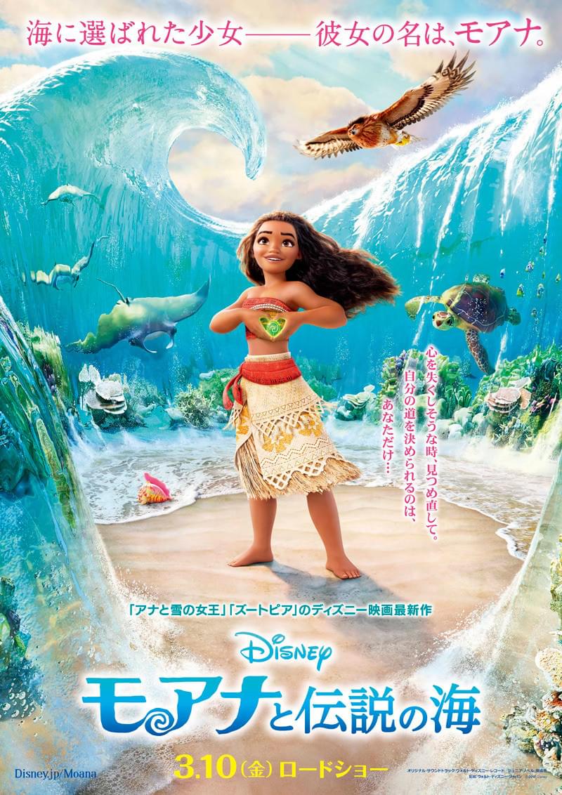 ディズニー新作「モアナと伝説の海」日本版ポスタービジュアル完成！