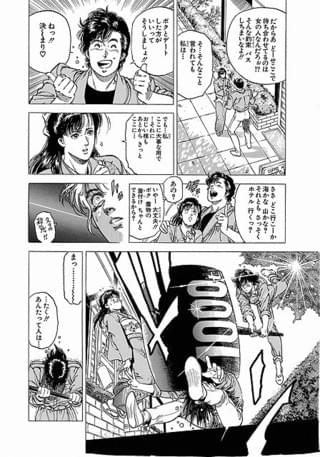 「シティーハンター」原作漫画「シティーハンター」