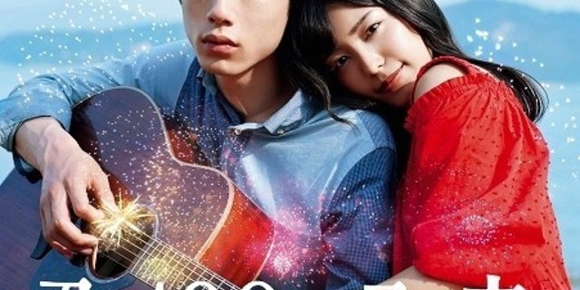 Miwaと坂口健太郎が密着 君と100回目の恋 胸キュン必至のポスター完成 映画ニュース 映画 Com