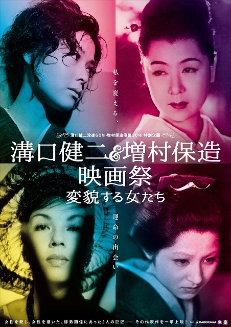 「溝口健二＆増村保造映画祭」12月開催！日本を代表する巨匠2人の作品を一挙上映