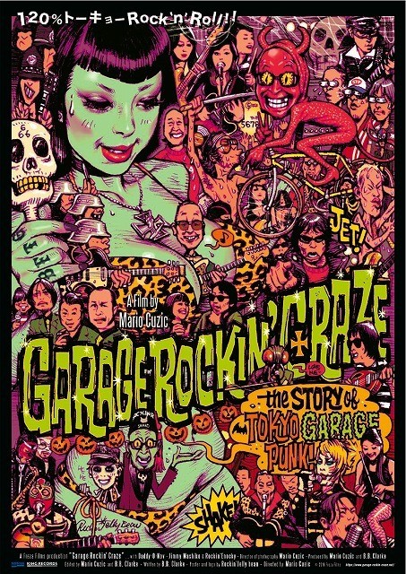 東京ガレージ･パンク界30年の軌跡｢GARAGE ROCKIN' CRAZE｣､17年1月公開！