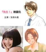 河原和音氏の代表作を 生田斗真と広瀬すずで実写化
