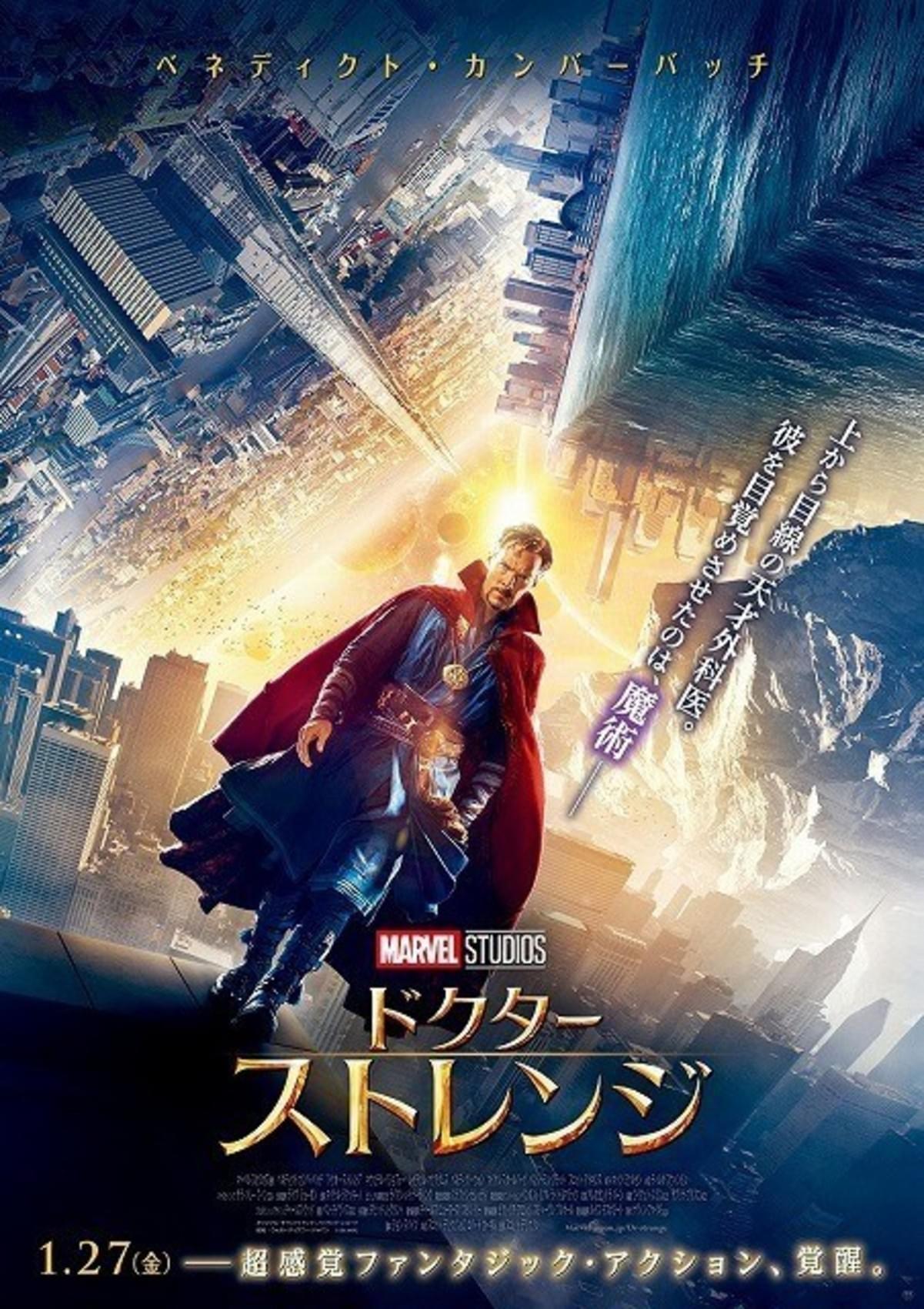 大都会がねじ曲がる マーベル新作 ドクター ストレンジ 驚天動地な新映像 映画ニュース 映画 Com