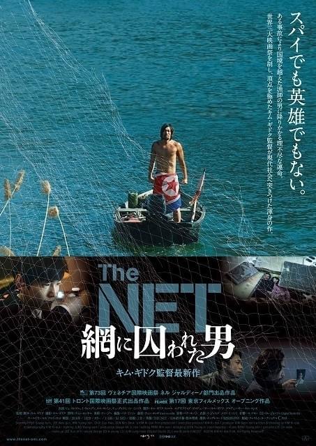 北朝鮮の漁師が韓国でスパイ容疑をかけられ…