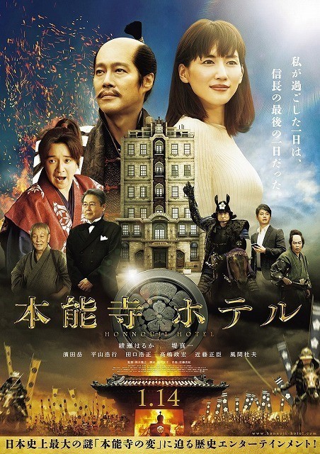 歴史 変えちゃった 綾瀬はるかが日本史最大の謎に迫る 本能寺ホテル 予告完成 映画ニュース 映画 Com