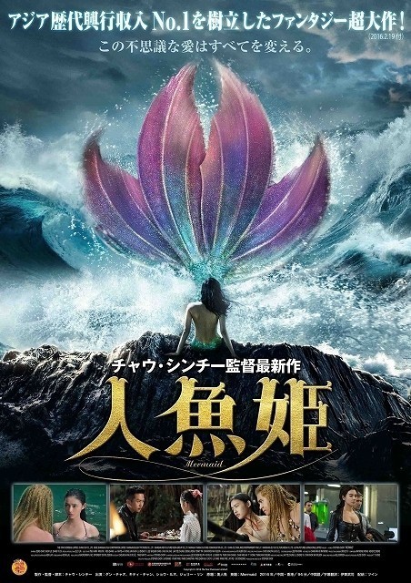チャウ シンチーが人魚vs人間を描く 監督最新作 人魚姫 予告完成 映画ニュース 映画 Com