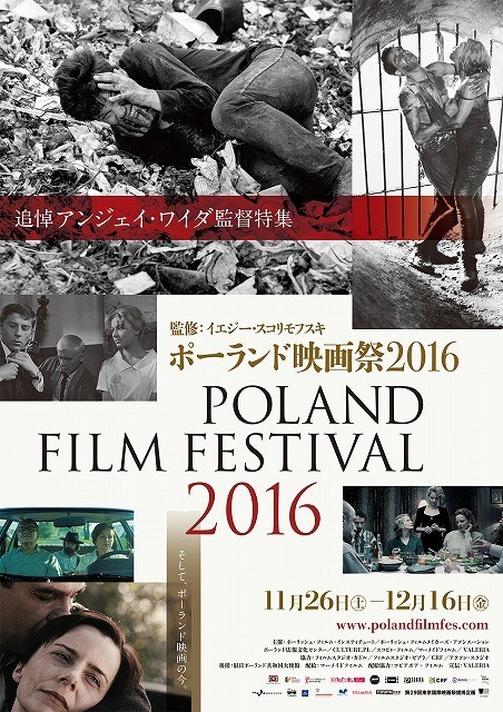 ポーランド映画祭2016 アンジェイ・ワイダ監督を追悼特集 : 映画 ...