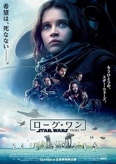 “フォース”がテーマ！日本のために制作した「ローグ・ワン」特別予告編が完成