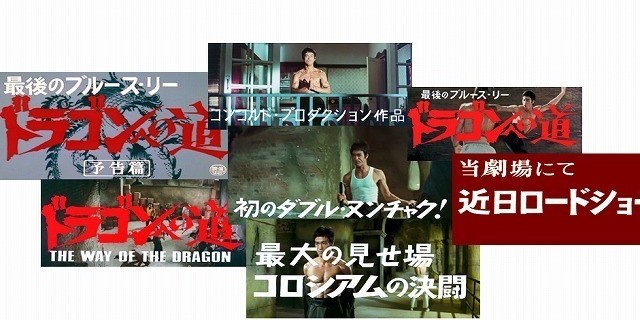 ブルース リーファン狂喜 幻の ドラゴンへの道 日本初公開時ネガ発見 映画ニュース 映画 Com
