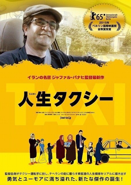「人生タクシー」ティザービジュアル