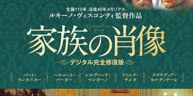 ビスコンティ晩年の傑作「家族の肖像」デジタル完全修復版予告編