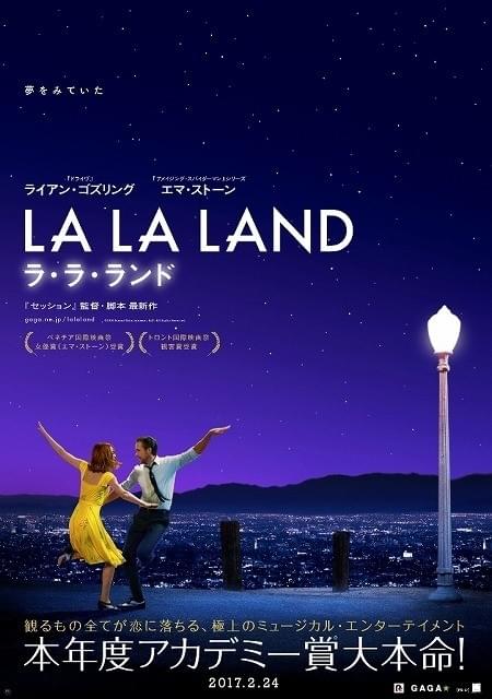 R・ゴズリングとE・ストーンがロマンティックに踊る「ラ・ラ・ランド」ポスター公開