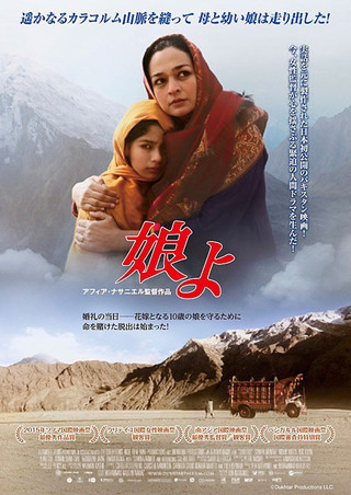パキスタン映画が日本初公開 山岳部族の男たちから美しい母娘が命をかけて逃亡！