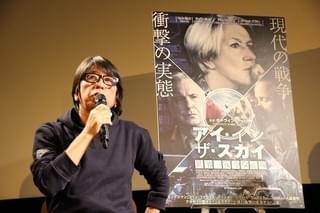 軍事アナリスト小川和久＆「FAKE」森監督、「アイ・イン・ザ・スカイ」が象徴する“戦争の合理化”に警鐘