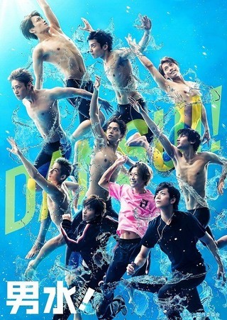 松田凌ら10人が水着＆ジャージ姿で肉体美披露 「男水！」キービジュアル完成