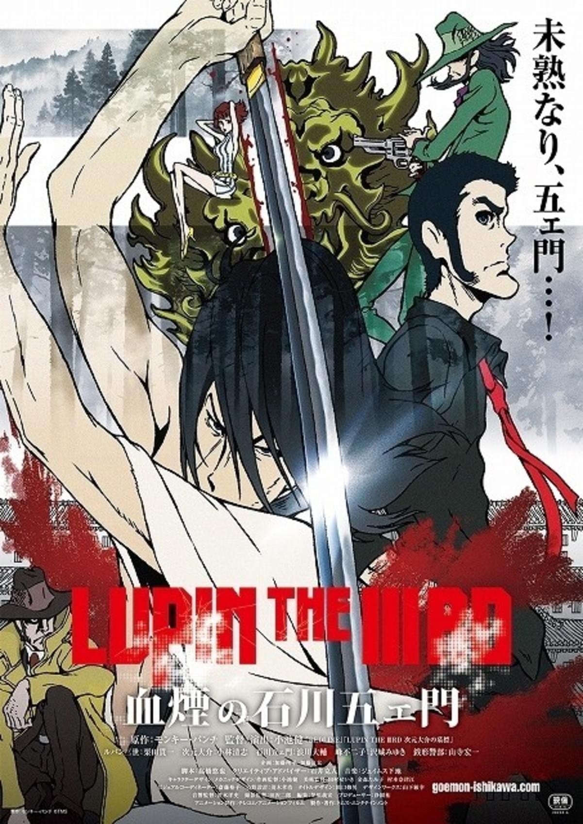 未熟な石川五ェ門がボロッボロ Lupin The Iiird 新作の予告完成 映画ニュース 映画 Com