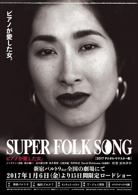 流麗な鍵盤さばきと伸びやかな歌声 矢野顕子のドキュメンタリー Super Folk Song 予告編 映画ニュース 映画 Com