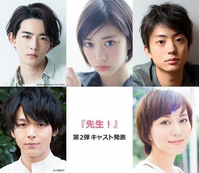 生田斗真×広瀬すず「先生！」に竜星涼、森川葵、健太郎ら参戦