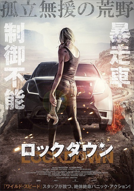 Ai搭載車vs締め出された母親 荒野での戦い描く Lockdown 17年1月公開 映画ニュース 映画 Com