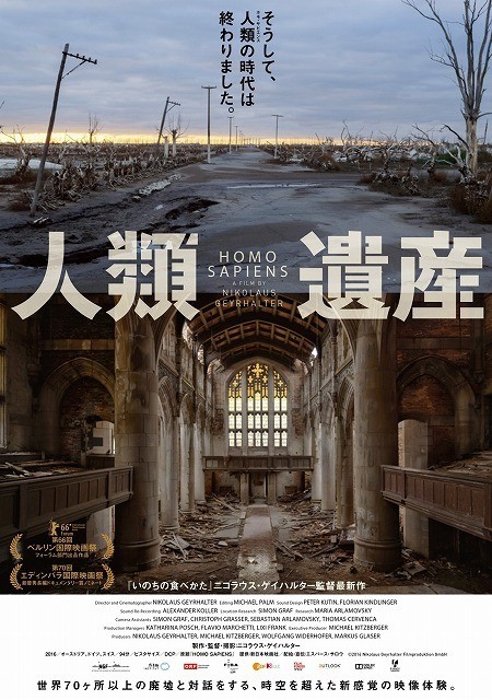 世界70カ所以上の“廃墟”に潜入した映画「人類遺産」2月公開
