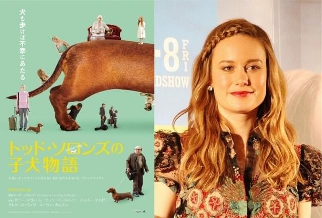 オスカー女優ブリー・ラーソン、「トッド・ソロンズの子犬物語」出演シーンを全カットされる