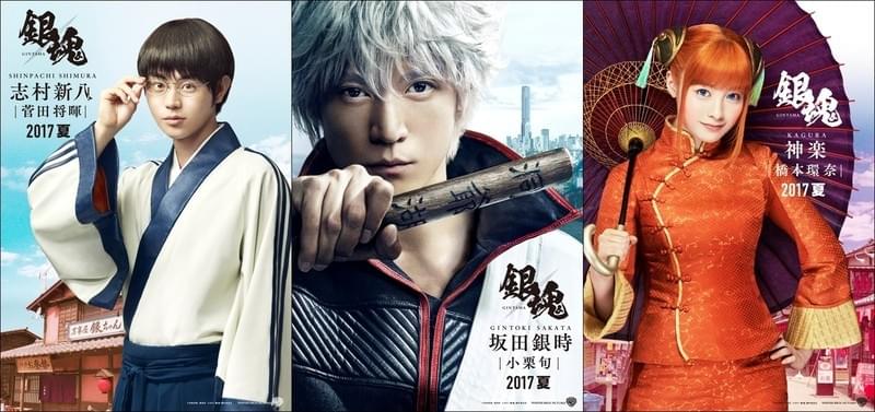 実写「銀魂」ビジュアル初披露！小栗旬＆菅田将暉＆橋本環奈が人気キャラになりきり