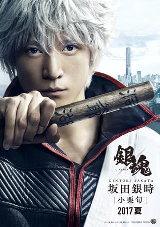 実写「銀魂」ビジュアル初披露！小栗旬＆菅田将暉＆橋本環奈が人気キャラになりきり