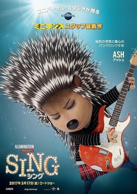 「SING」キャラポスターで動物たちの音楽愛が爆発！スカヨハらのコメントも公開