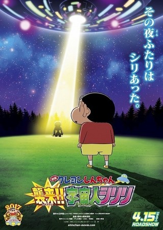 しんちゃん“未知との遭遇”!?映画「クレしん」25周年記念作、17年4月公開
