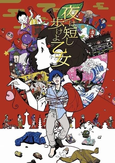 森見登美彦「夜は短し歩けよ乙女」アニメ映画化！星野源主演＆「四畳半神話大系」スタッフ再結集