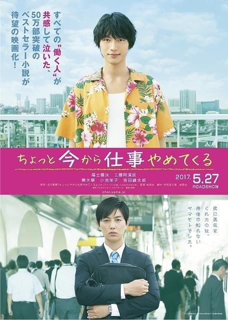 福士蒼汰主演「ちょっと今から仕事やめてくる」17年5月27日公開！予告編で大阪弁披露