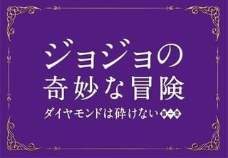 実写「ジョジョの奇妙な冒険」は17年8月4日公開！三池崇史、スペイン撮影に自信