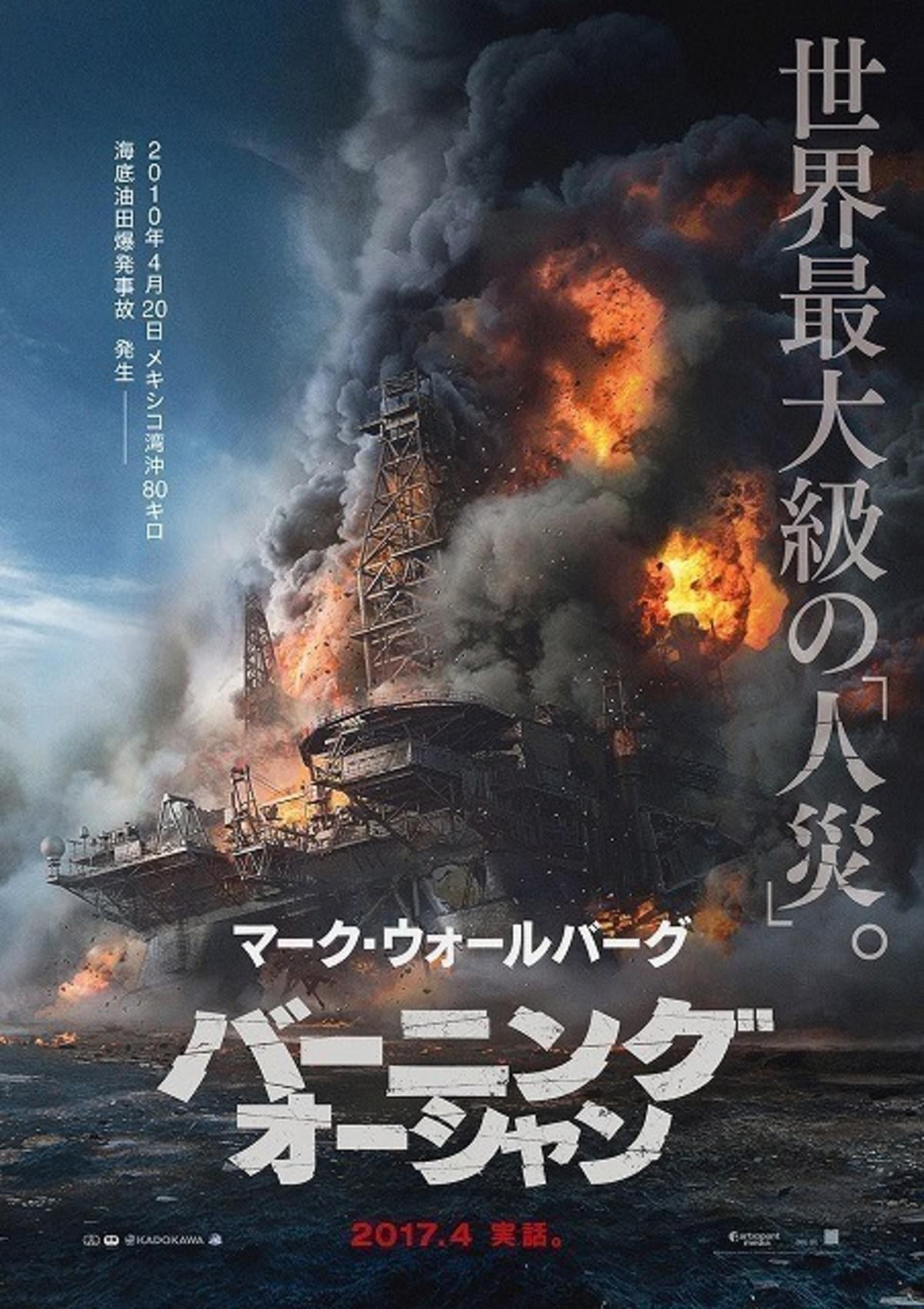 海上の石油掘削施設が大炎上 バーニング オーシャン 17年4月に日本公開 映画ニュース 映画 Com