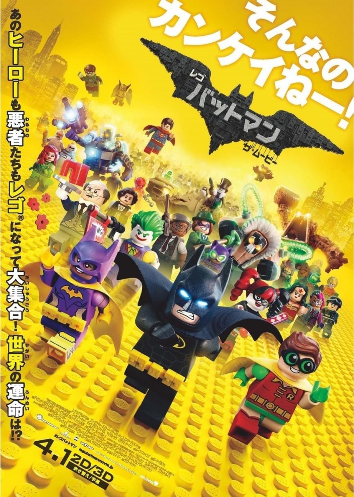 レゴバットマン ザ ムービー ユーモアたっぷりの本予告 ポスター公開 映画ニュース 映画 Com