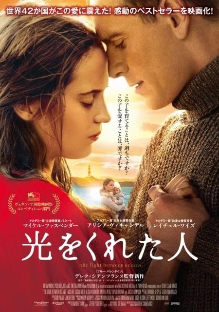 M・ファスベンダーとA・ビカンダーが“他人の子”を育てる夫婦に 「光をくれた人」ポスター初披露