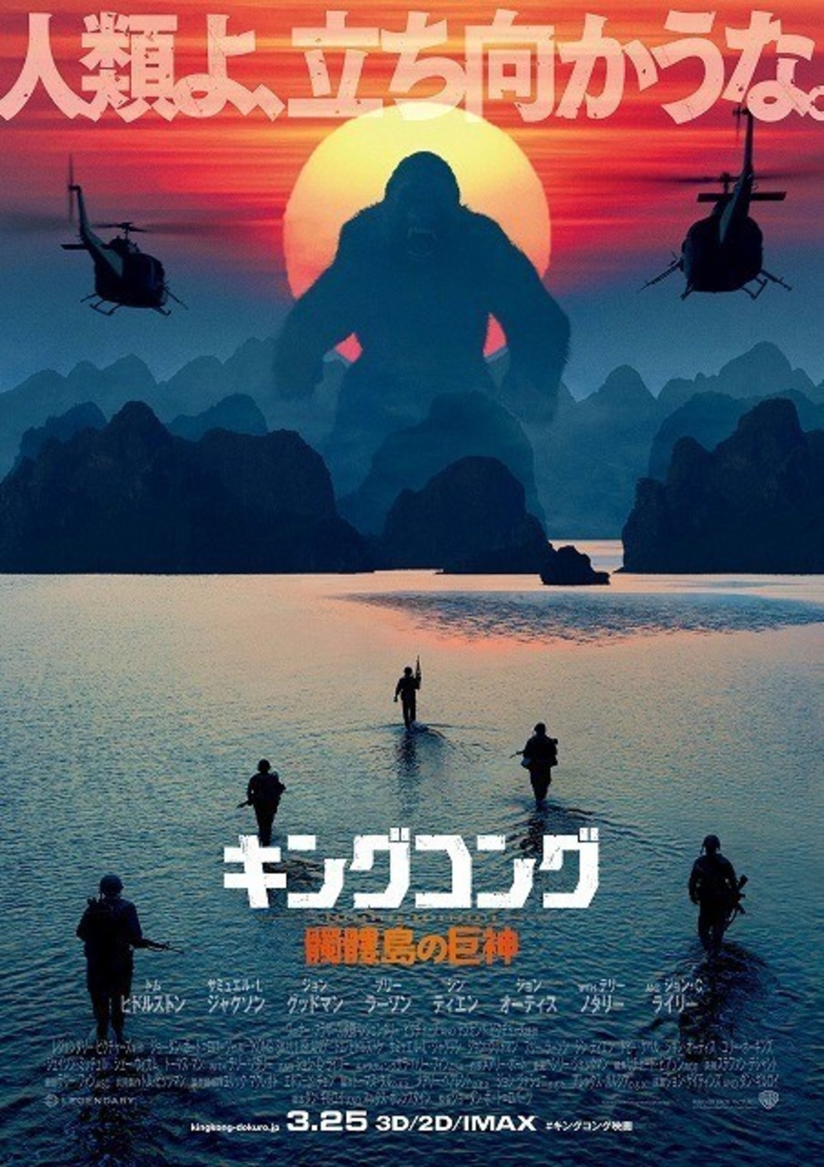 真っ赤な太陽をバックに 巨猿 吠える キングコング 新作ポスター公開 映画ニュース 映画 Com