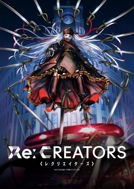 オリジナルテレビアニメ 「Re:CREATORS」が始動