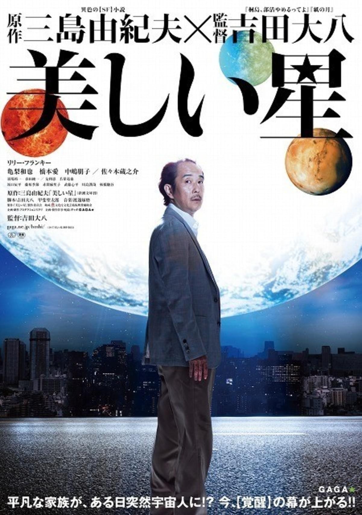 リリー フランキーが火星人として覚醒 美しい星 特報映像 映画ニュース 映画 Com リリー フランキーが火星人として覚醒 美しい星 特報映像 映画ニュース 映画 Com