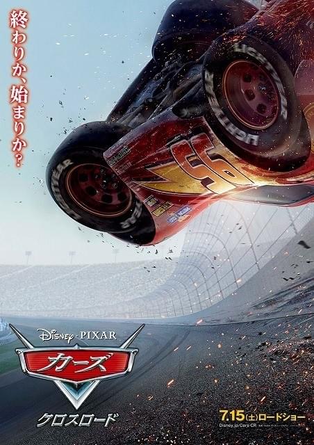 「カーズ」第3作、日本公開は7月15日！マックィーンが引退の危機に