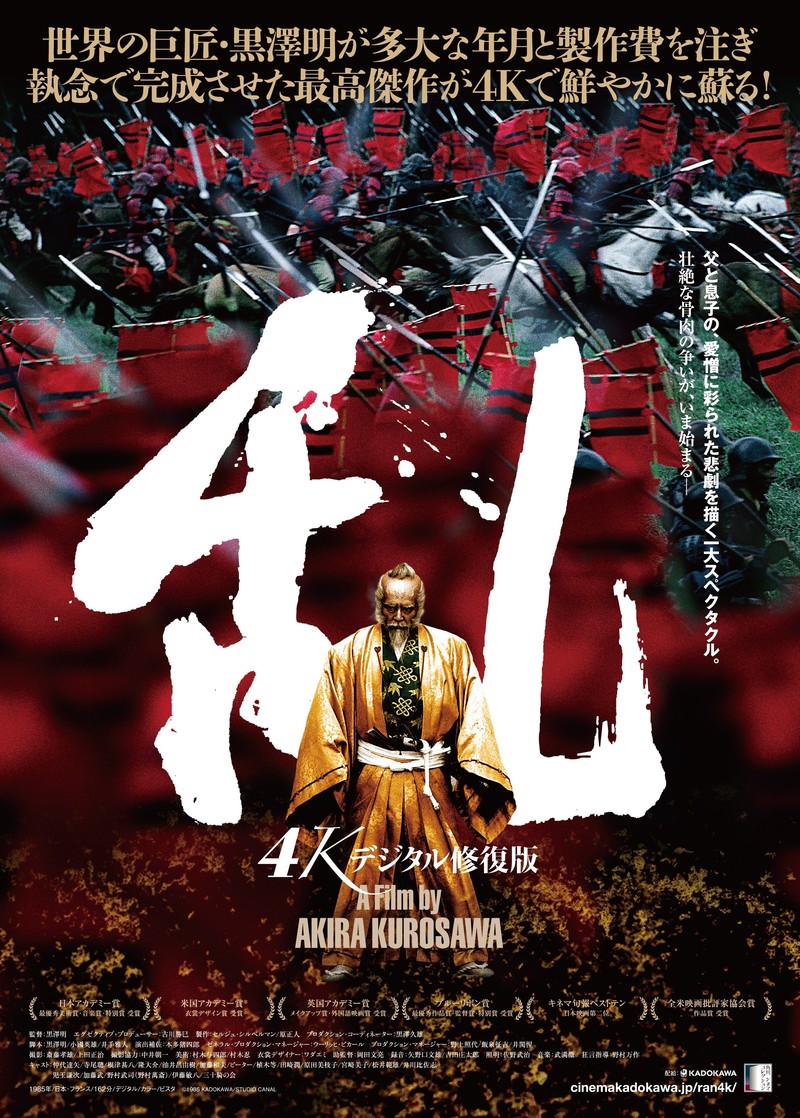 黒澤明「乱」4Kデジタル修復版が4月1日公開！ : 映画ニュース - 映画.com