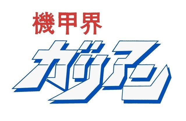 異色ロボットアニメ「機甲界ガリアン」HDリマスター版ブルーレイボックス発売 - 画像5