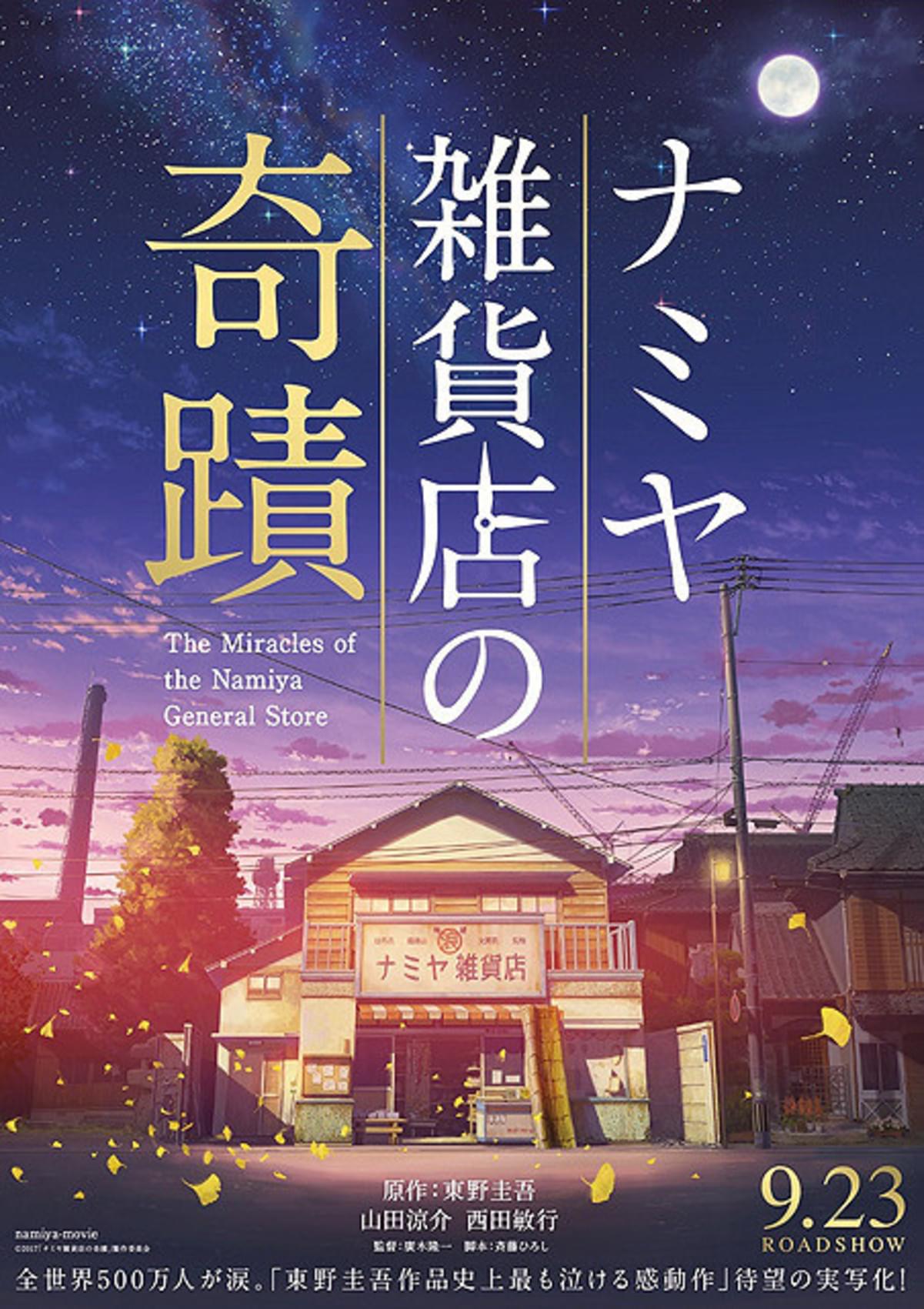 新海誠作品の制作スタジオが描き下ろし 山田涼介主演 ナミヤ雑貨店の奇蹟 ビジュアル完成 映画ニュース 映画 Com